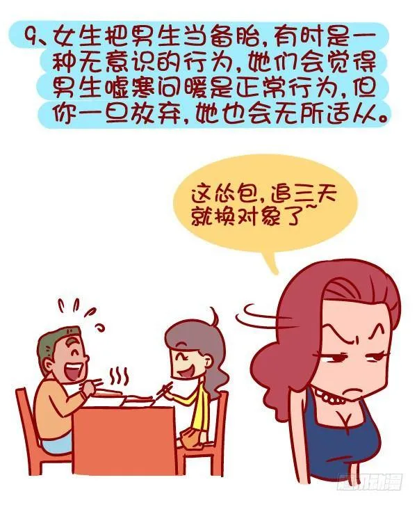 336-如何判断女生把你当作备胎 第10页