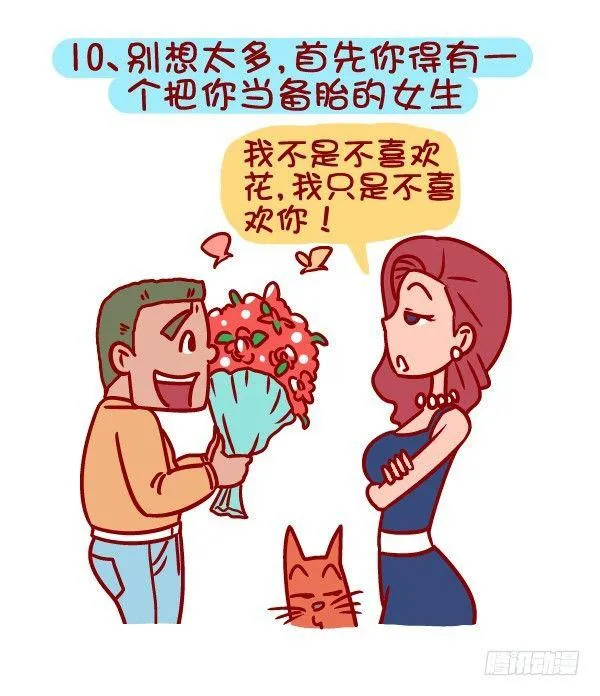 336-如何判断女生把你当作备胎 第11页