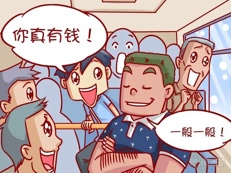 337-都是有钱人 第6页