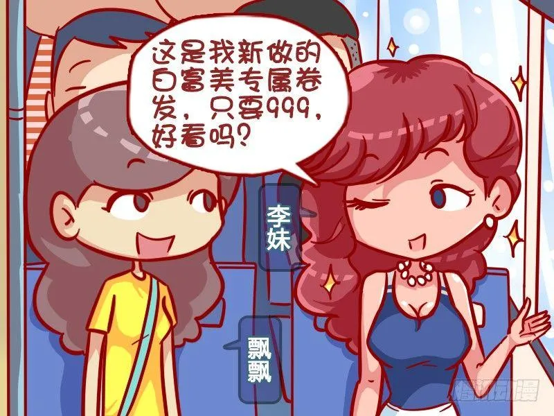 339-李妹的新发型 第2页