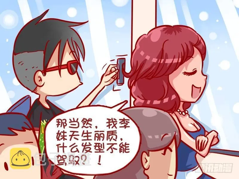 339-李妹的新发型 第4页