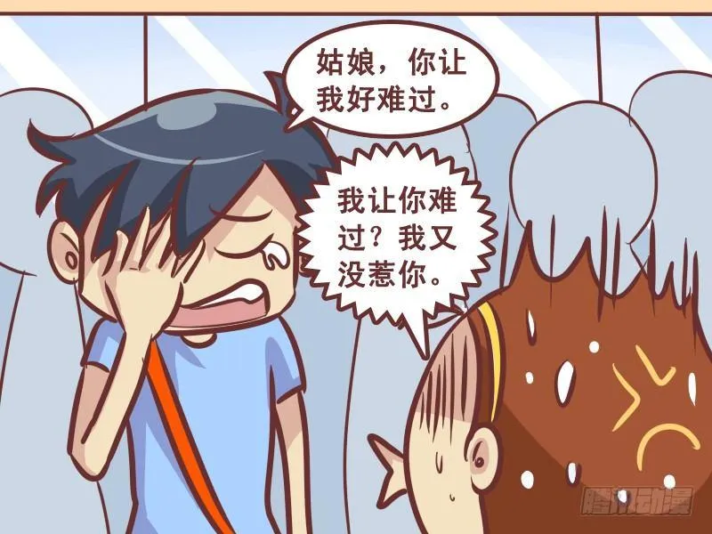 344-好难过 第4页