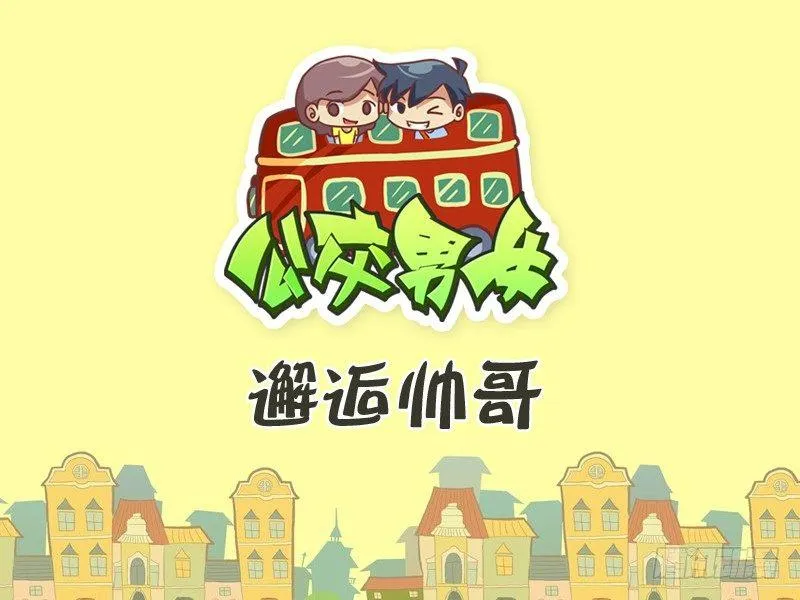 346-邂逅帅哥 第1页