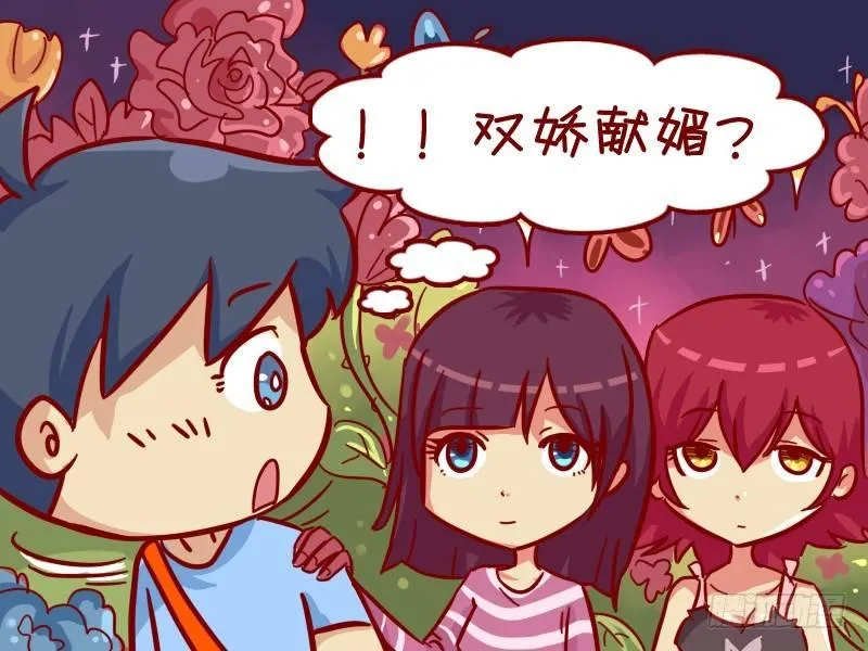 346-邂逅帅哥 第3页