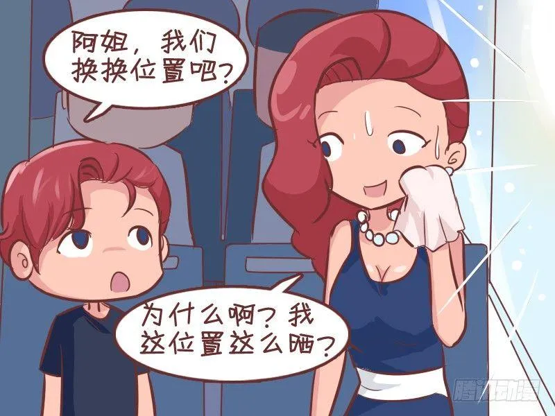 348-咱们换位置 第4页