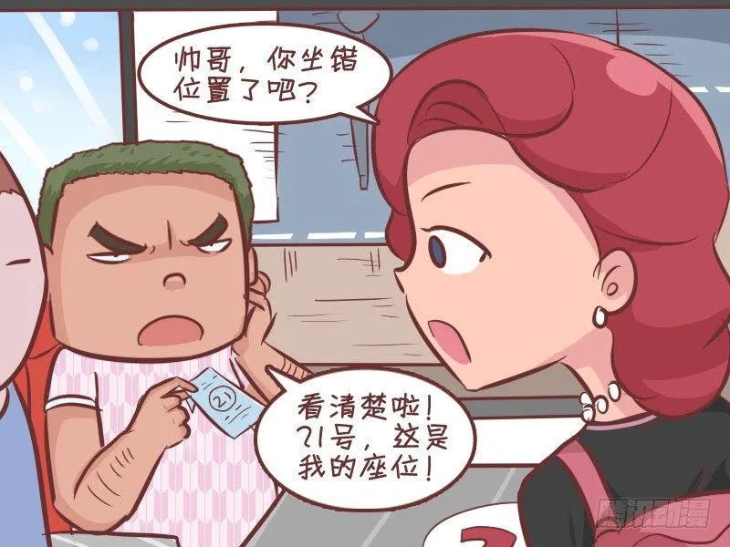 350-坐错位置 第3页