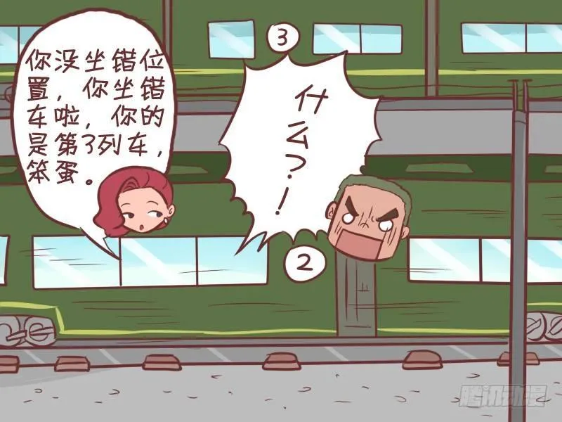 350-坐错位置 第5页