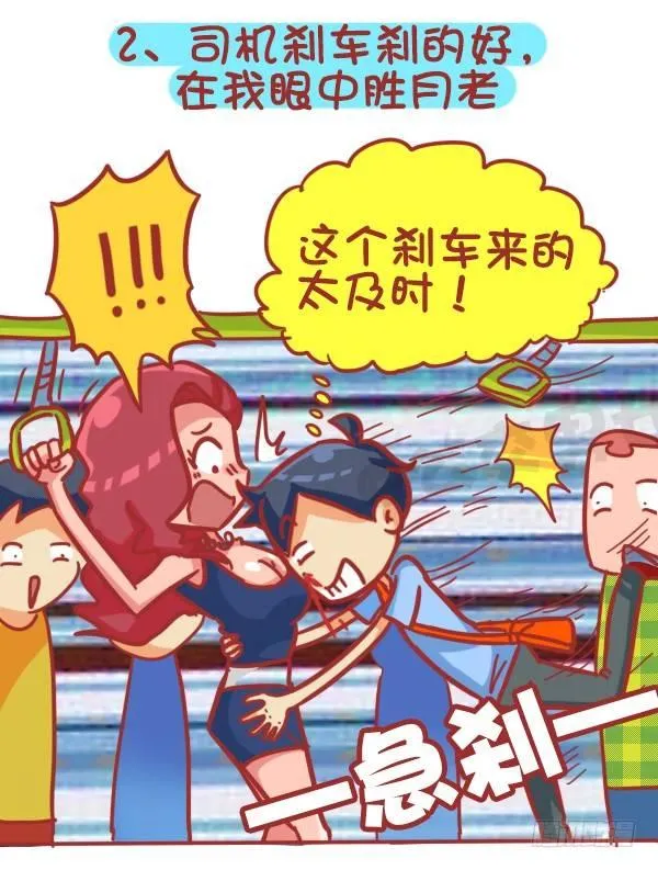 355-坐车的八大脑洞 第3页