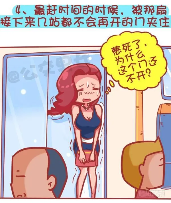 355-坐车的八大脑洞 第5页