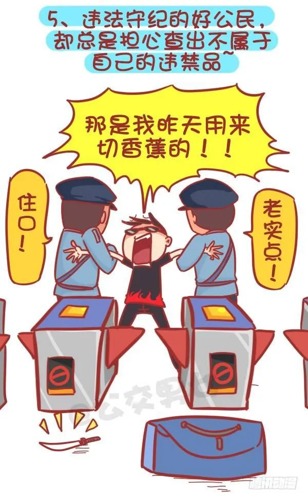 355-坐车的八大脑洞 第6页