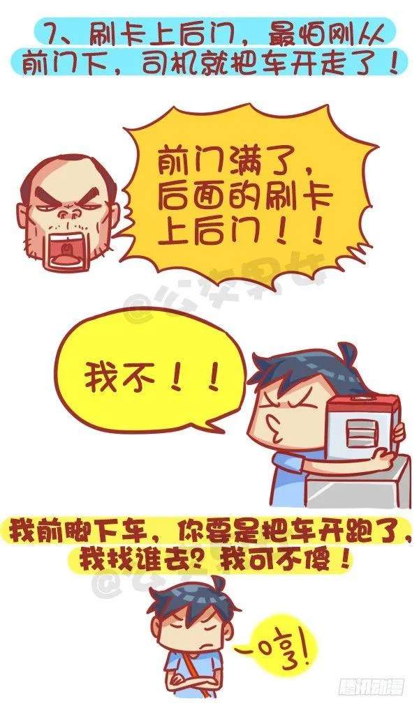 355-坐车的八大脑洞 第8页