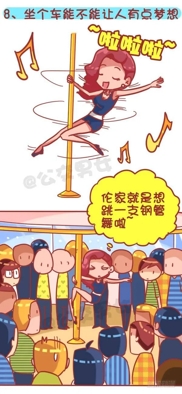 355-坐车的八大脑洞 第9页