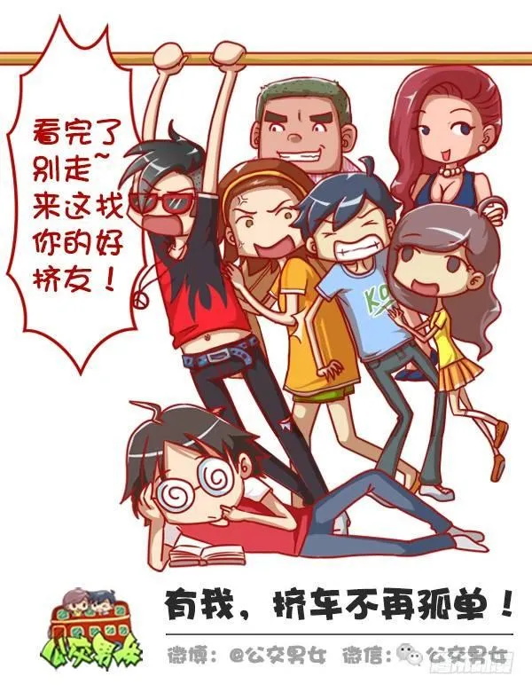 355-坐车的八大脑洞 第10页