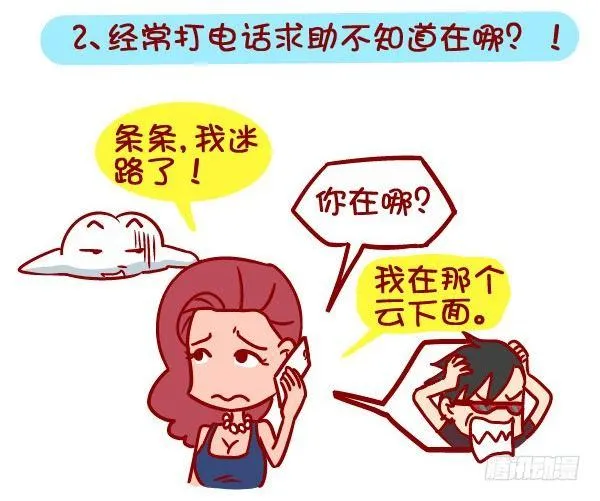 357-有个路痴朋友是怎样的体验 第3页