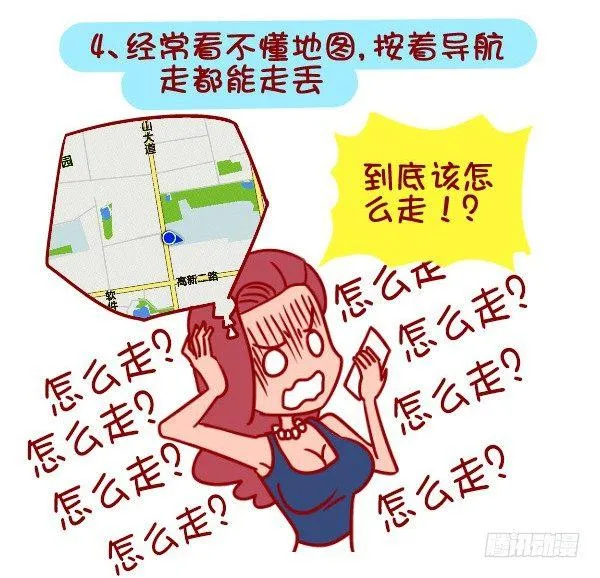 357-有个路痴朋友是怎样的体验 第5页