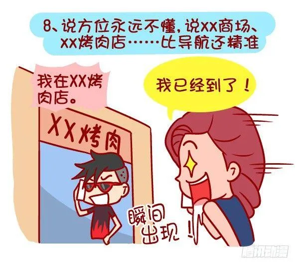 357-有个路痴朋友是怎样的体验 第9页
