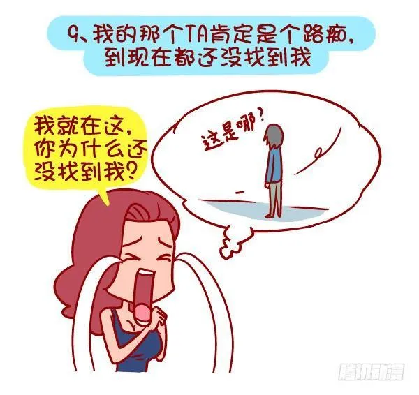 357-有个路痴朋友是怎样的体验 第10页