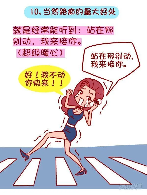 357-有个路痴朋友是怎样的体验 第11页