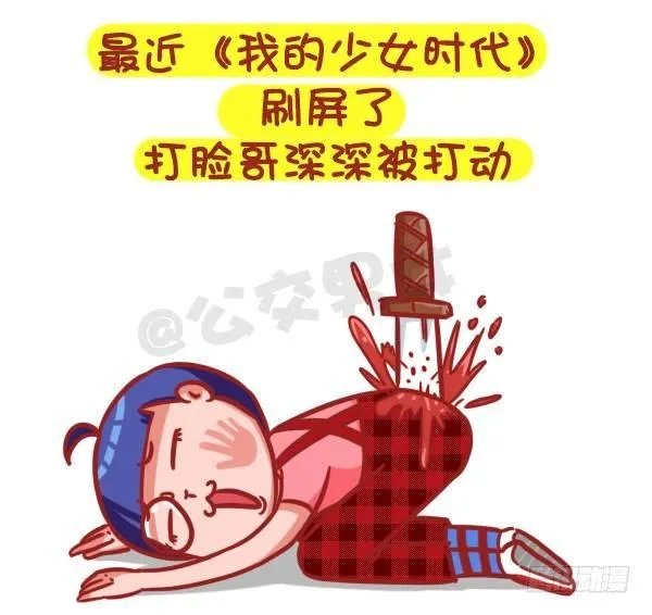 359-不是少女时代都有人爱 第2页