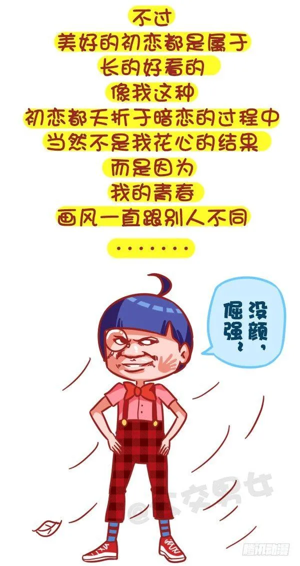 359-不是少女时代都有人爱 第3页
