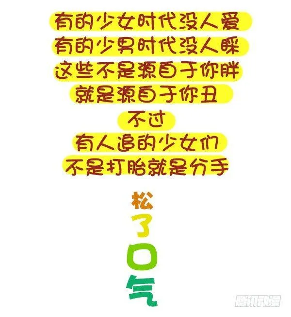 359-不是少女时代都有人爱 第10页