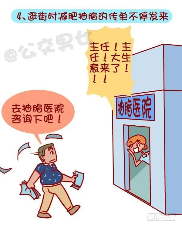 360-你下定决心减肥的那一刻 第5页