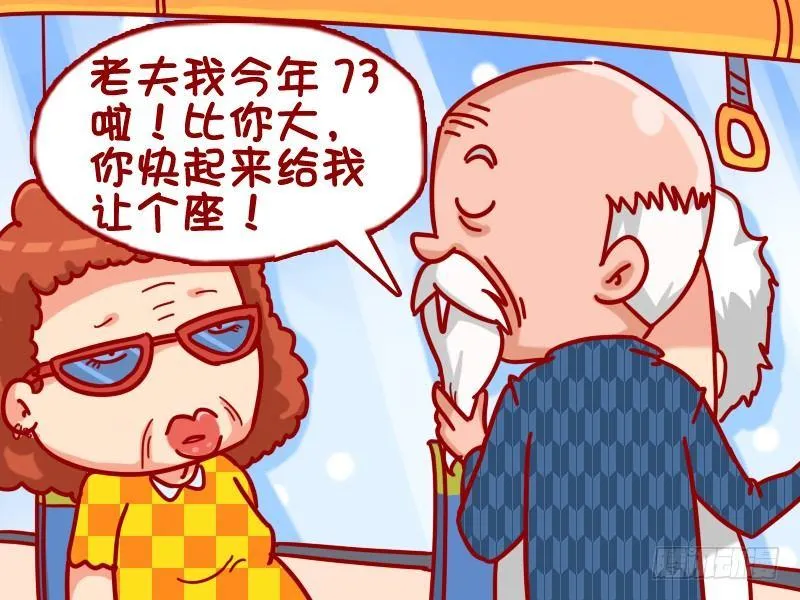 361-该不该让座？ 第5页