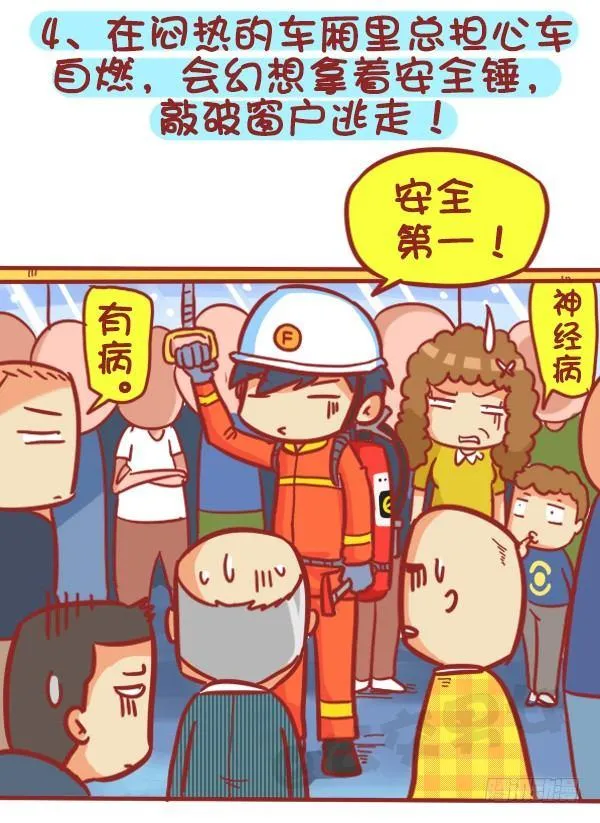 362-被迫害妄想症挤公交体验 第5页