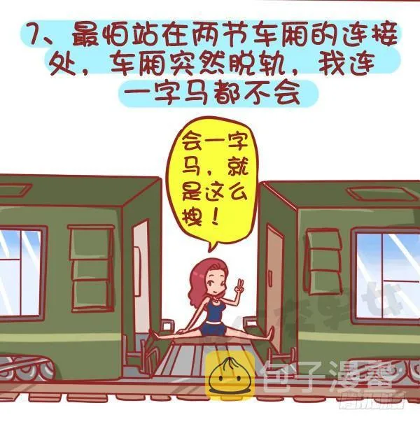 362-被迫害妄想症挤公交体验 第8页