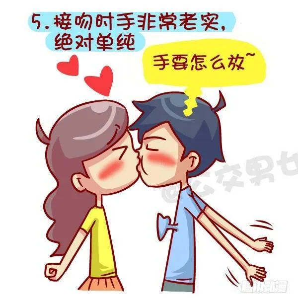 364-怎么看出男生没有恋爱经验 第6页