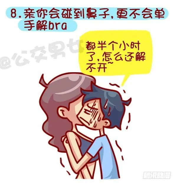 364-怎么看出男生没有恋爱经验 第9页