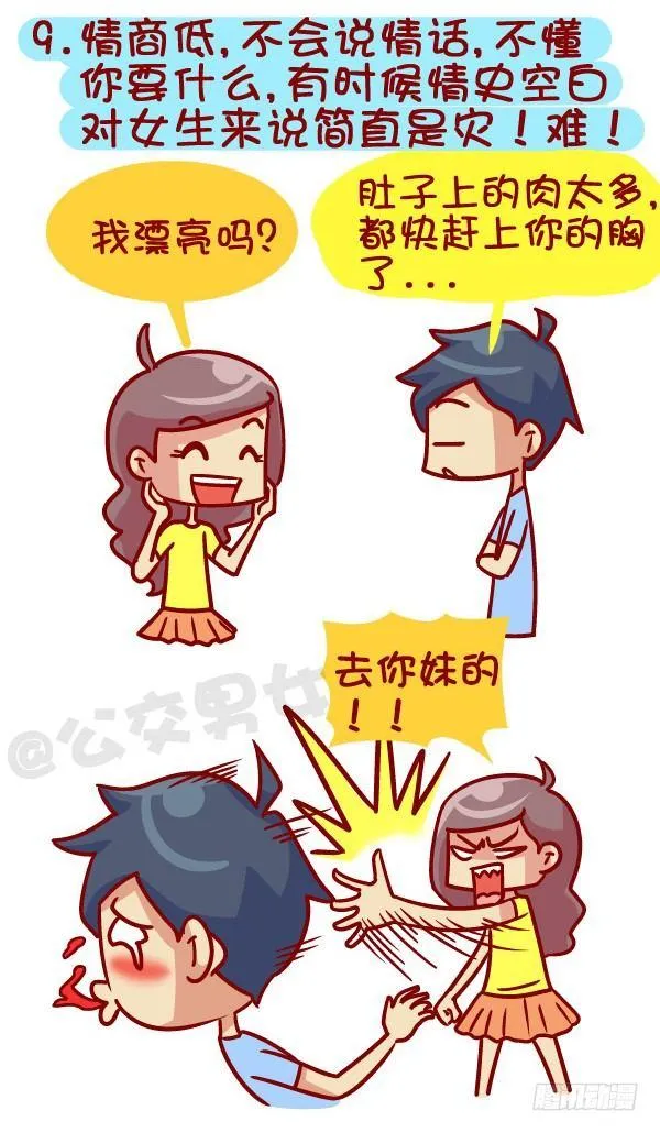 364-怎么看出男生没有恋爱经验 第10页