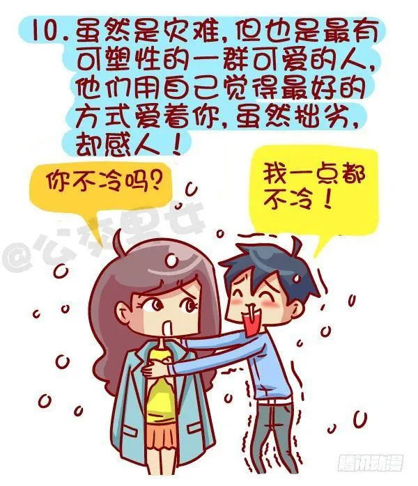 364-怎么看出男生没有恋爱经验 第11页