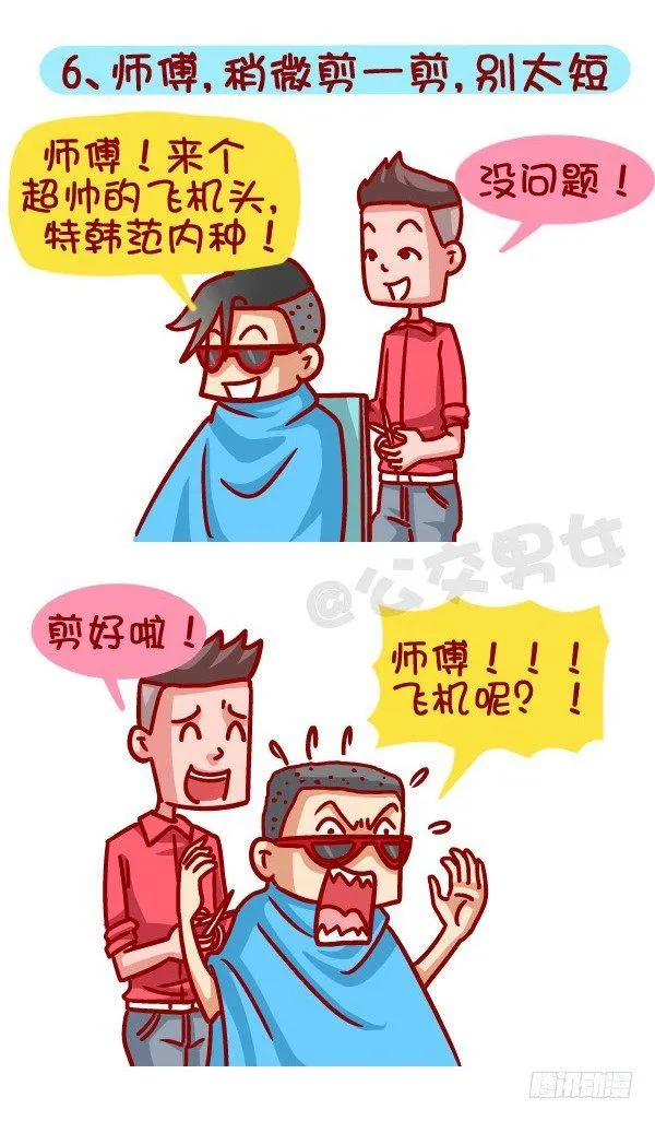 366-你听过哪些“然并卵”的话 第7页