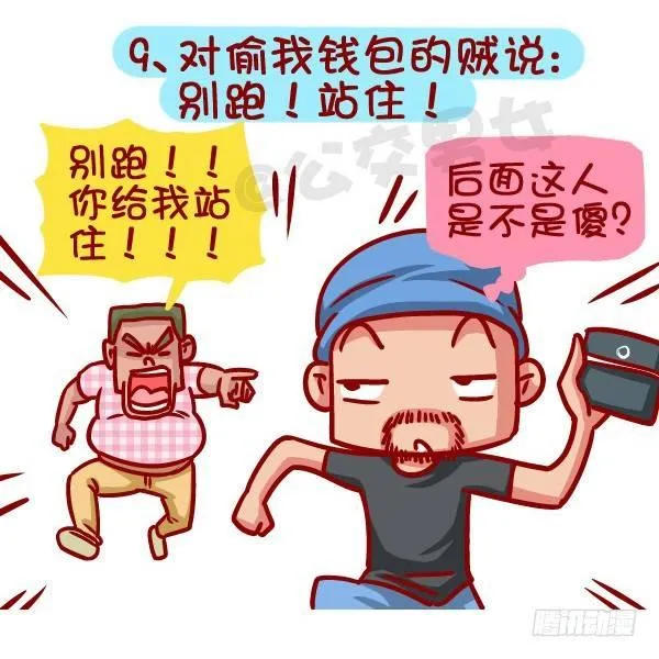 366-你听过哪些“然并卵”的话 第10页
