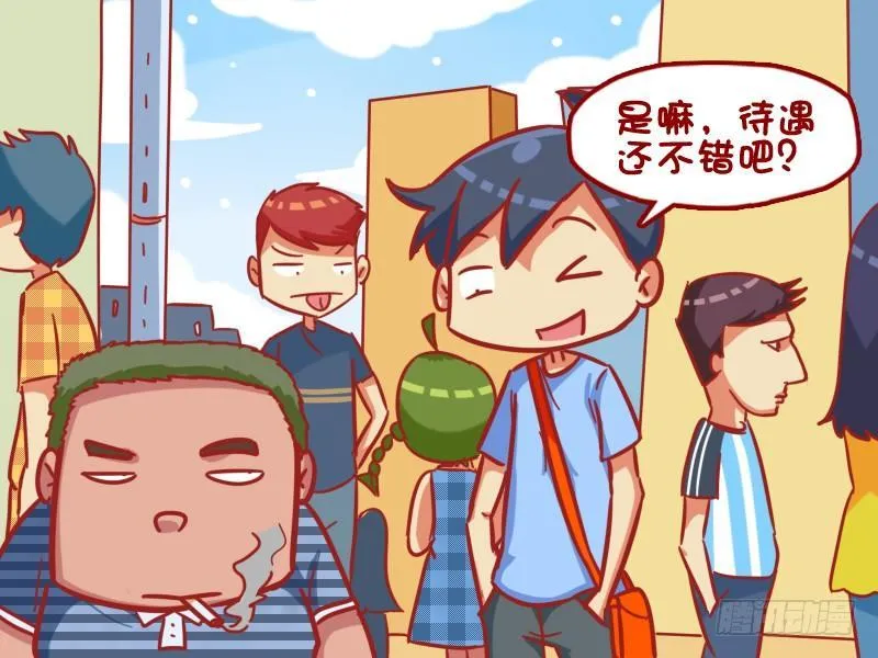 367-用不完的工资 第3页