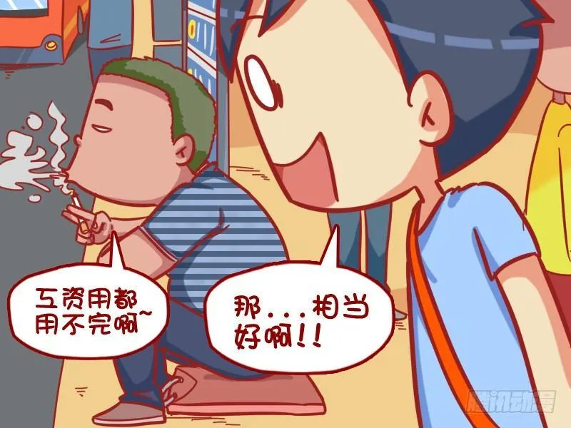 367-用不完的工资 第4页