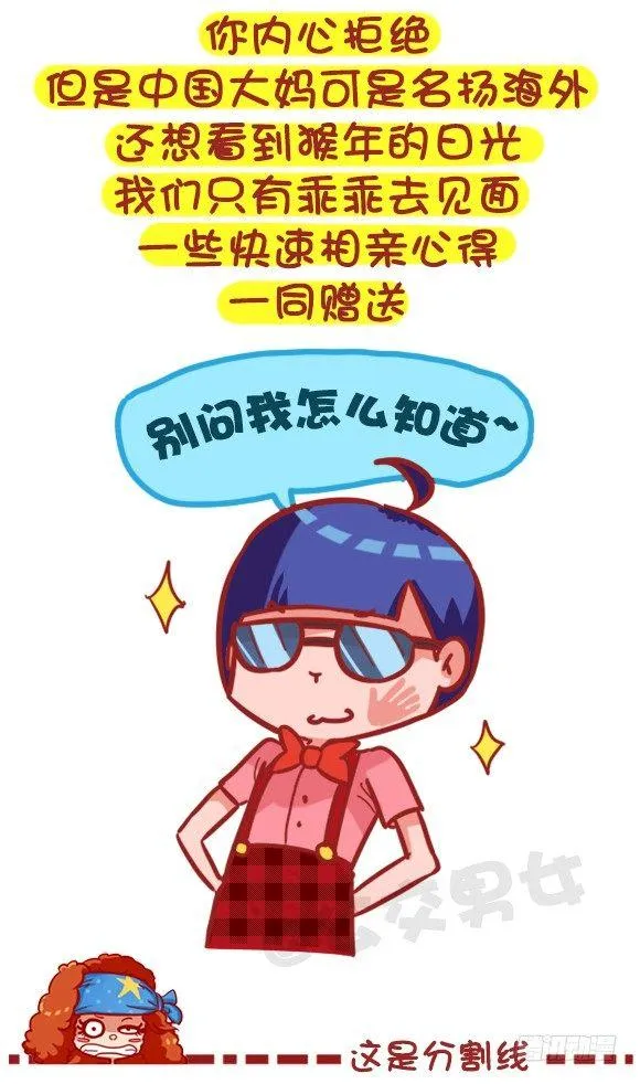 368-混不好一顿饭，混的好一生 第3页