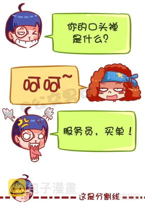 368-混不好一顿饭，混的好一生 第6页