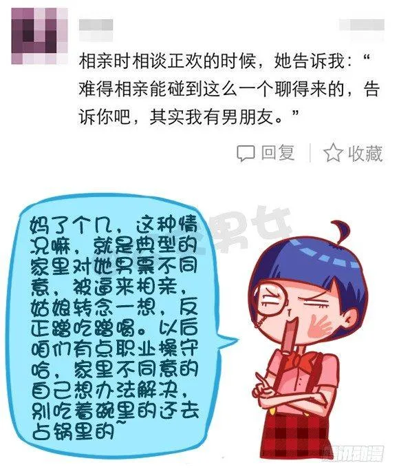 368-混不好一顿饭，混的好一生 第7页