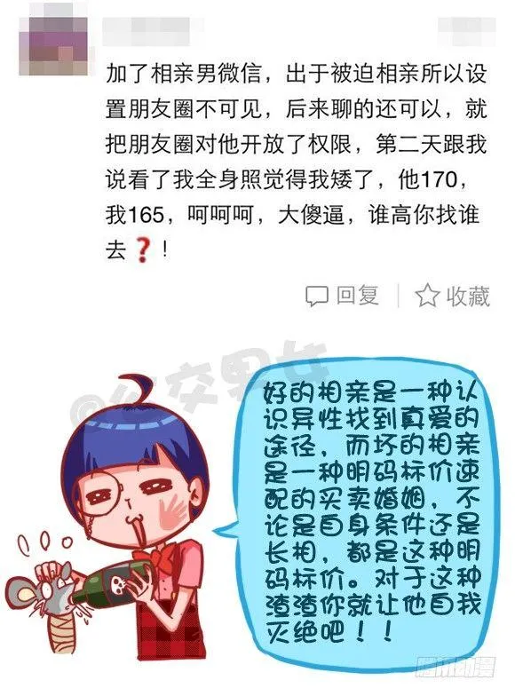 368-混不好一顿饭，混的好一生 第8页