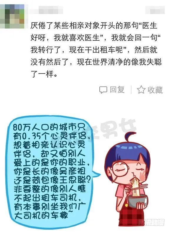 368-混不好一顿饭，混的好一生 第9页