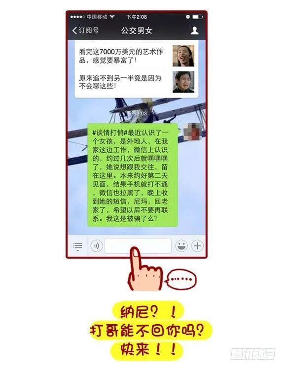 368-混不好一顿饭，混的好一生 第12页