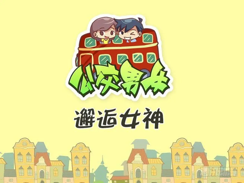 369-邂逅女神 第1页