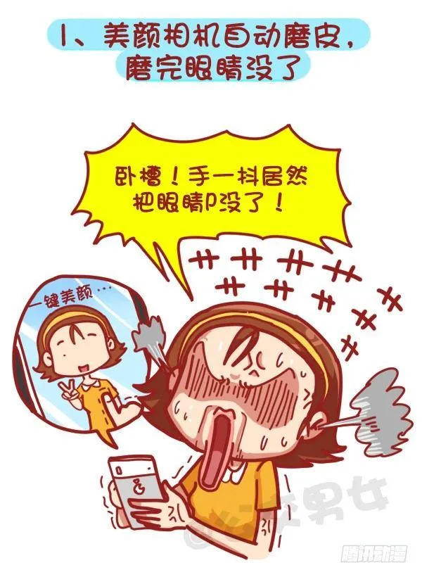 379-眼睛小是一种怎样的体验？ 第2页