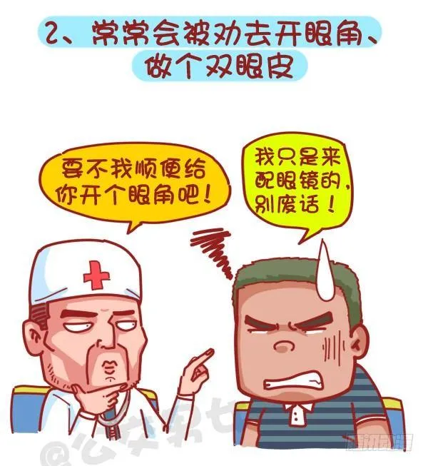 379-眼睛小是一种怎样的体验？ 第3页