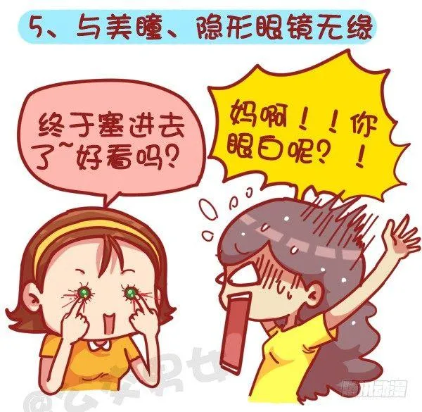379-眼睛小是一种怎样的体验？ 第6页