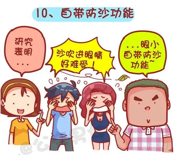 379-眼睛小是一种怎样的体验？ 第11页