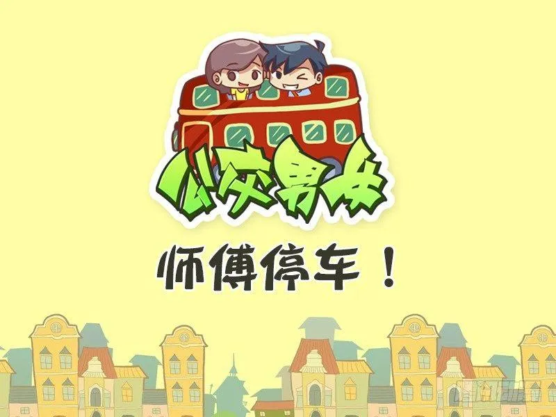 382-师傅停车 第1页