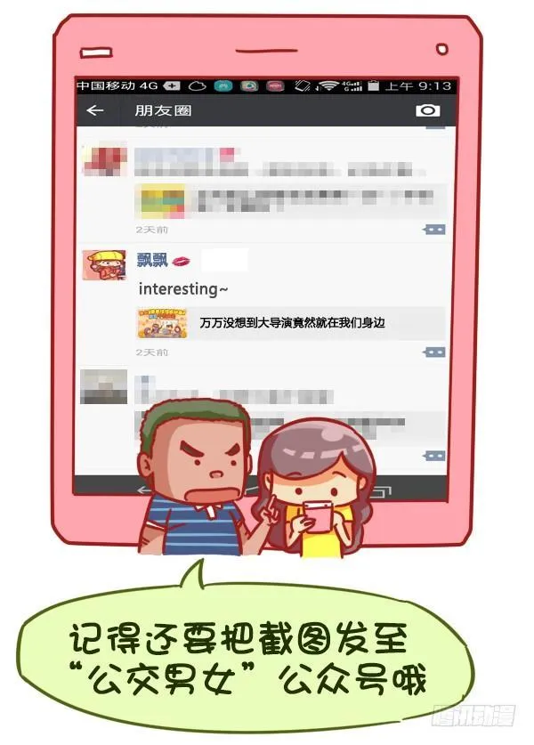 383-没想到大导演就在我们身边 第13页